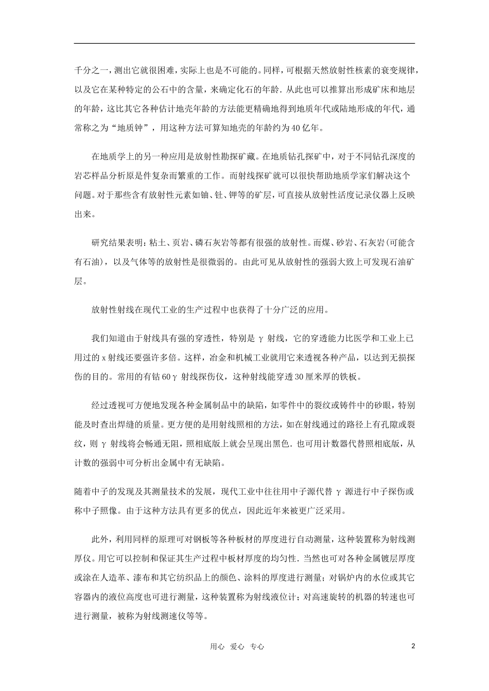 高中物理 19.4 《放射性的应用与防护》 相关素材 新人教版选修3-5_第2页