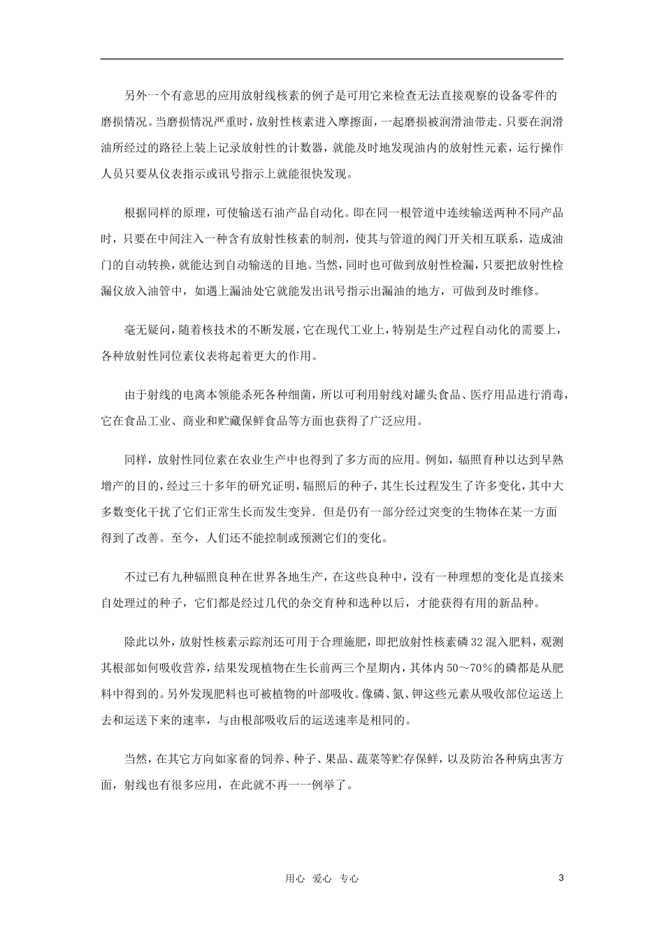 高中物理 19.4 《放射性的应用与防护》 相关素材 新人教版选修3-5_第3页