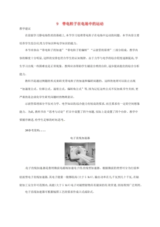 高中物理 1.9带电粒子在电场中的运动素材 新人教版选修3-1-新人教版高二选修3-1物理素材