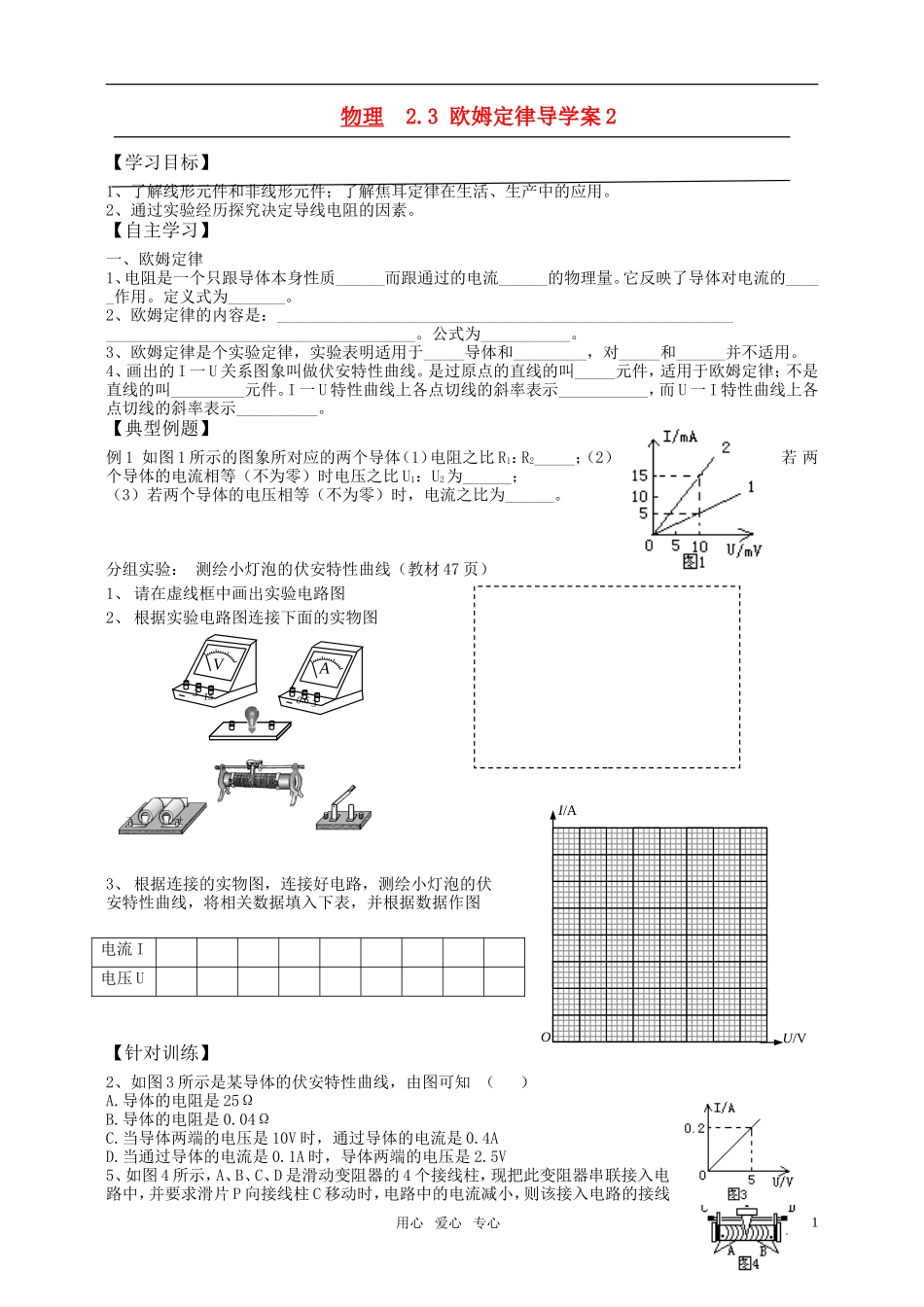 高中物理 02、欧姆定律导学案 新人教版选修3-1_第1页