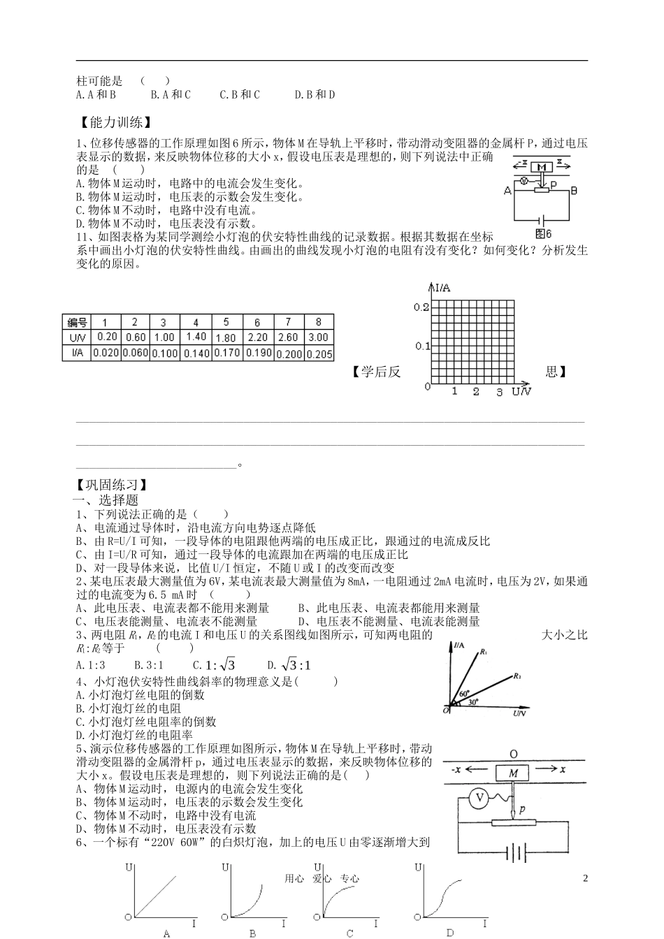 高中物理 02、欧姆定律导学案 新人教版选修3-1_第2页