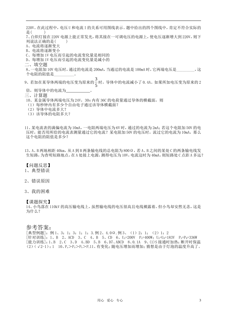 高中物理 02、欧姆定律导学案 新人教版选修3-1_第3页