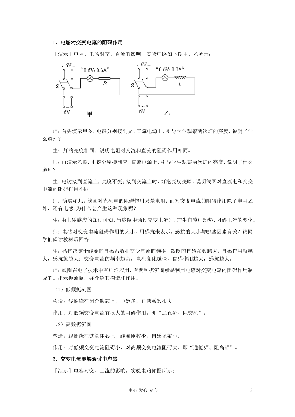 高中物理 5.3电感和电容对交变电流的影响学案 新人教版选修3-2_第2页