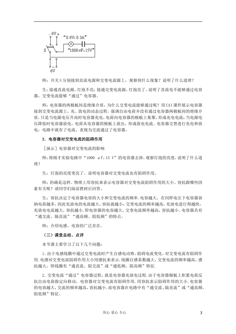 高中物理 5.3电感和电容对交变电流的影响学案 新人教版选修3-2_第3页
