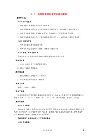 高中物理 5.3电感和电容对交变电流的影响学案 新人教版选修3-2