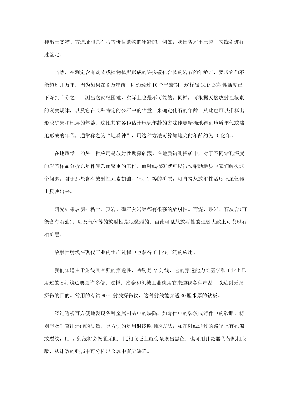 高中物理 19.4 《放射性的应用与防护》素材 新人教版选修3-5_第2页