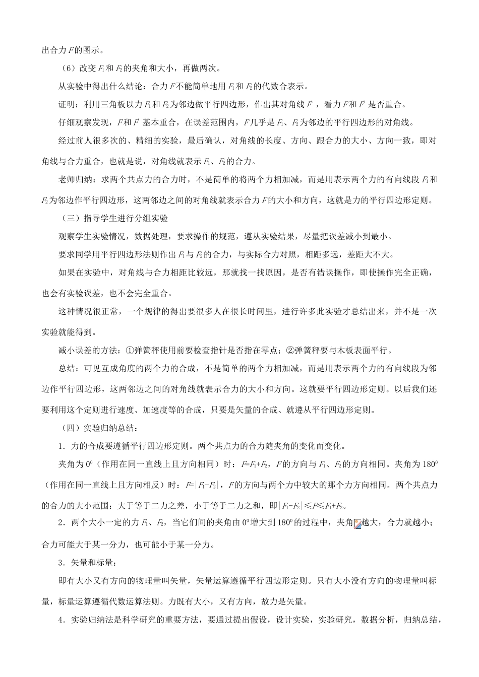 高中物理 3.4力的合成教案2 新人教版必修1_第3页