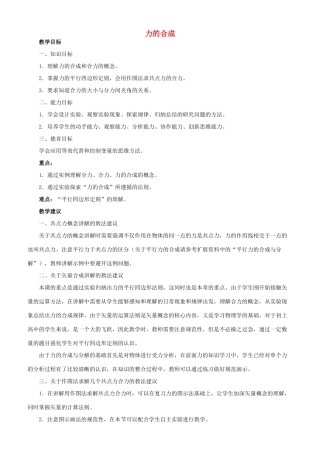 高中物理 3.4力的合成教案2 新人教版必修1