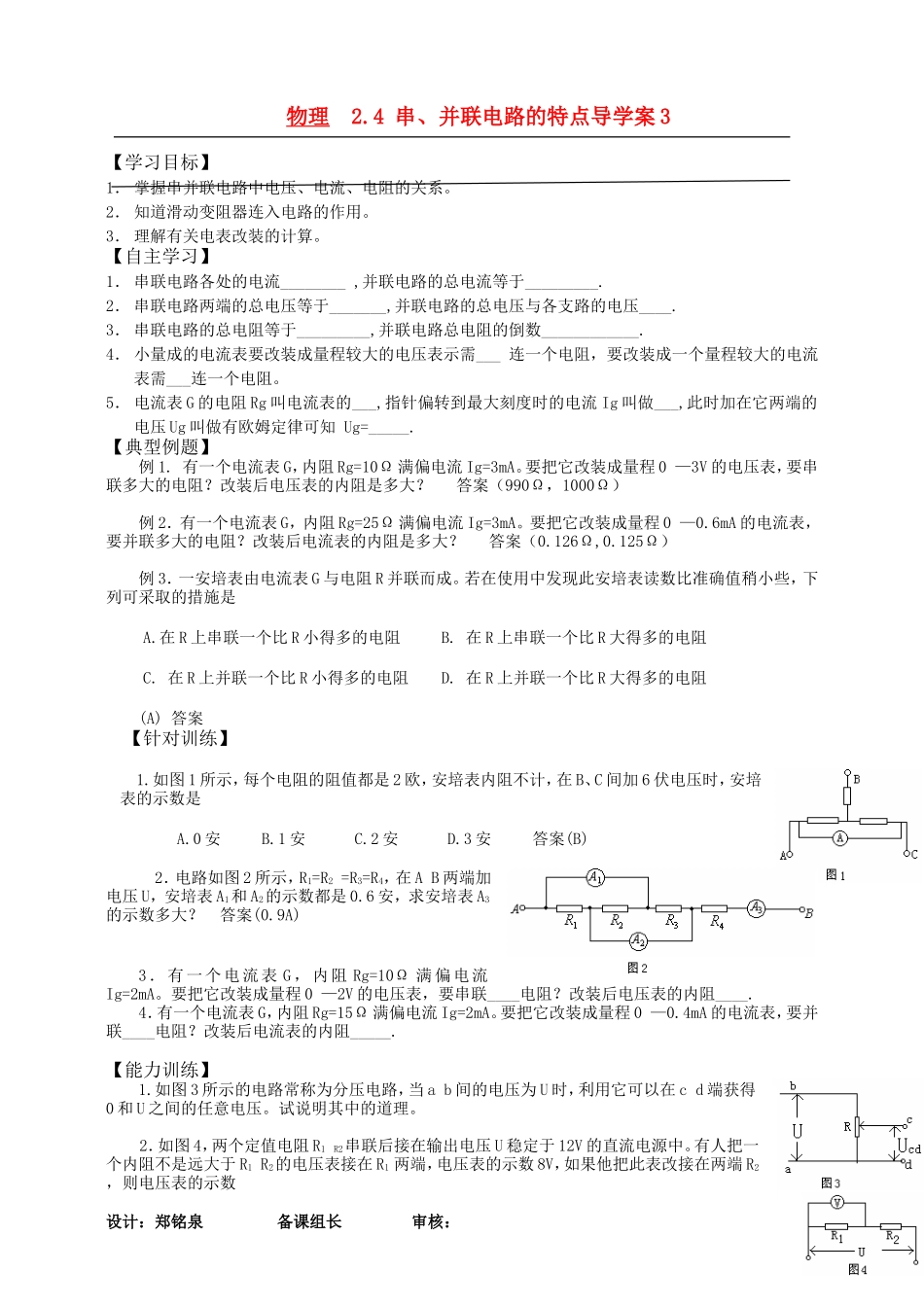 高中物理 03、串并联电路导学案 新人教版选修3-1_第1页