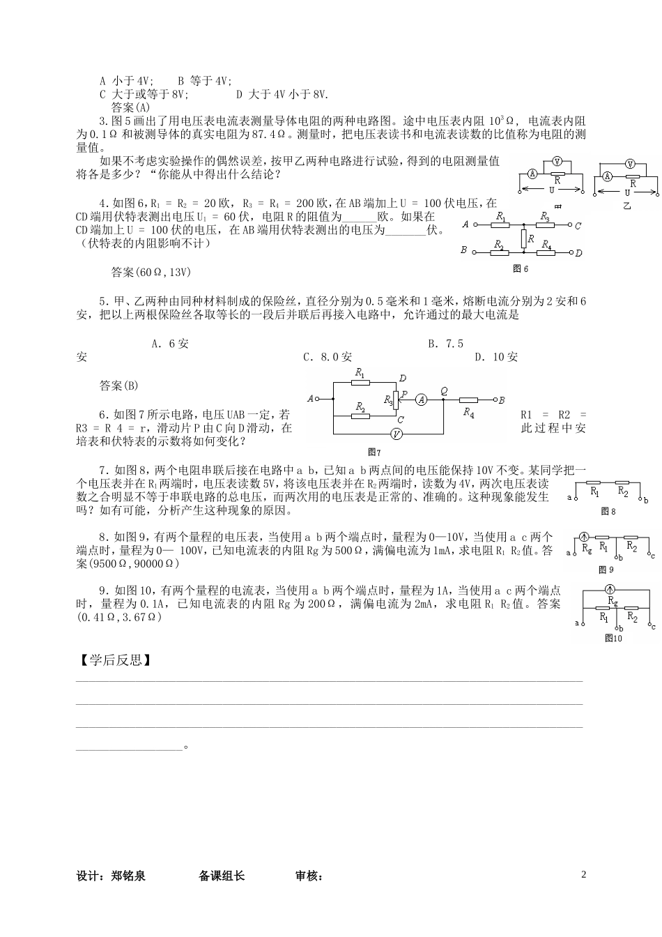 高中物理 03、串并联电路导学案 新人教版选修3-1_第2页