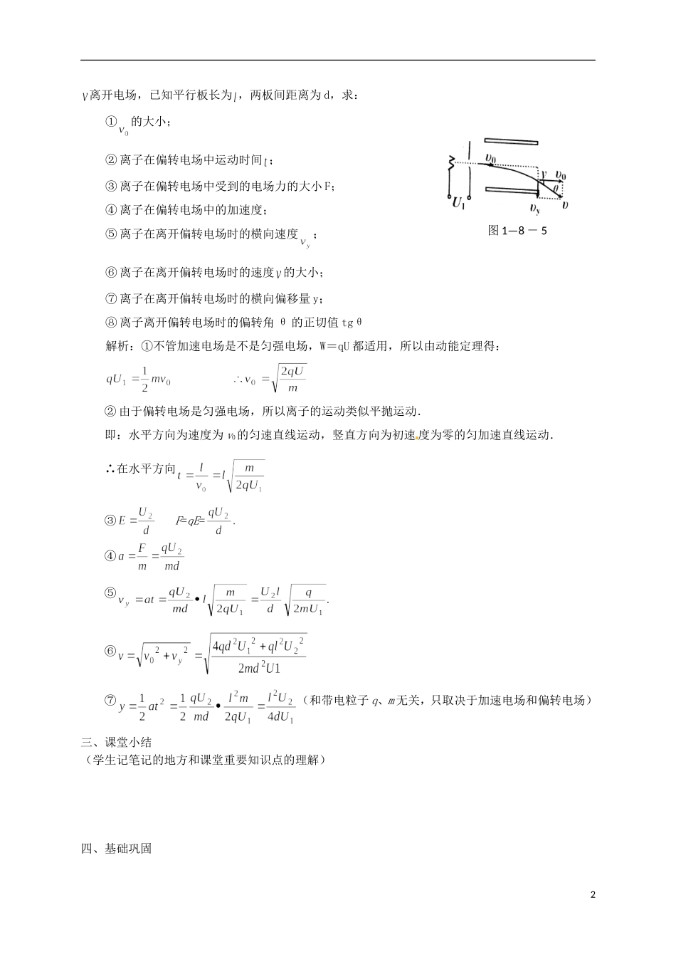 高中物理 1.9带电粒子在电场中的运动学案 新人教版选修3-1-新人教版高二选修3-1物理学案_第2页