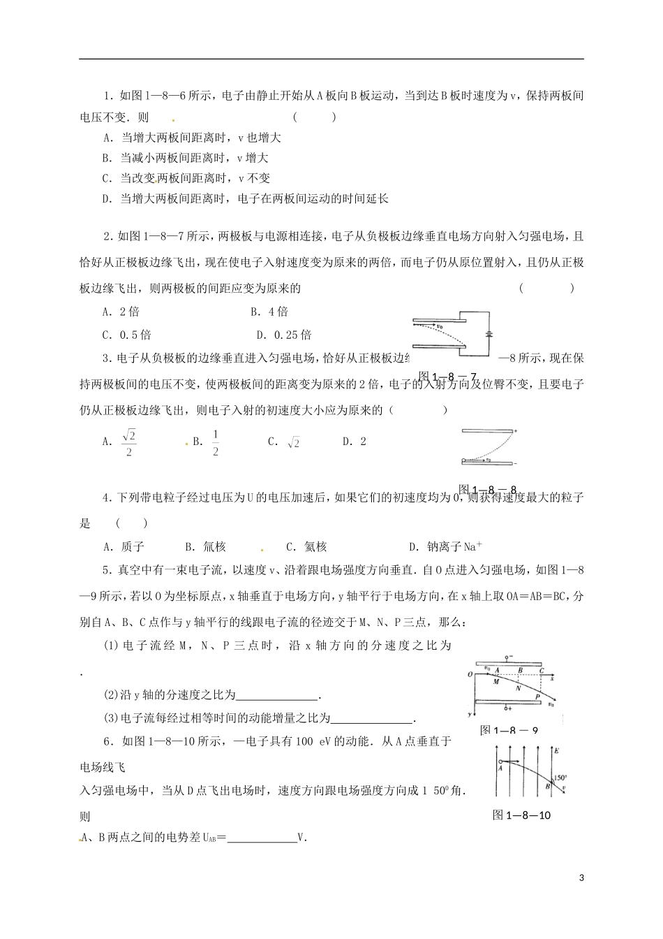 高中物理 1.9带电粒子在电场中的运动学案 新人教版选修3-1-新人教版高二选修3-1物理学案_第3页