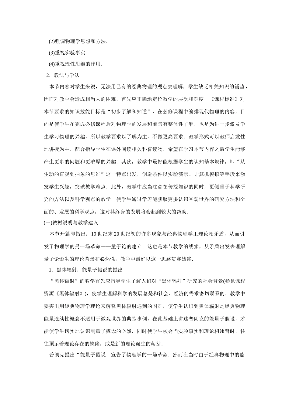 高中物理 5.3量子化现象教案 广东版必修2_第2页