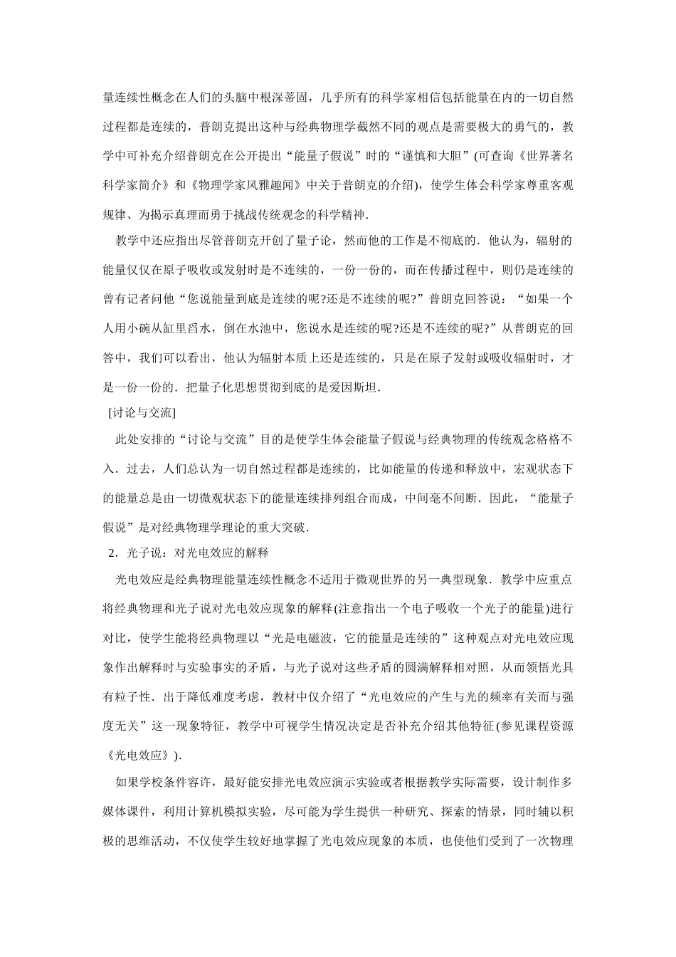 高中物理 5.3量子化现象教案 广东版必修2_第3页