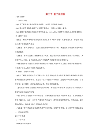 高中物理 5.3量子化现象教案 广东版必修2