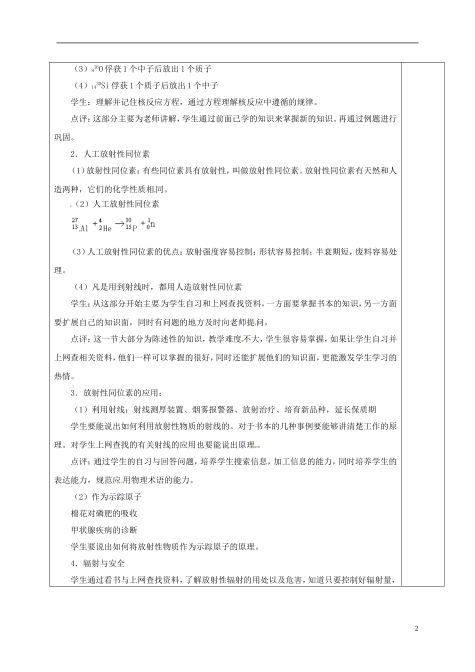 高中物理 19.4 放射性的应用与防护（第1课时）教学案 新人教版选修3-5-新人教版高二选修3-5物理教学案_第2页
