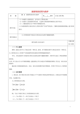 高中物理 19.4 放射性的应用与防护（第1课时）教学案 新人教版选修3-5-新人教版高二选修3-5物理教学案