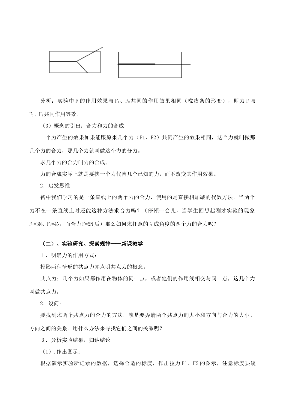 高中物理 3.4力的合成教案3 新人教版必修1_第2页