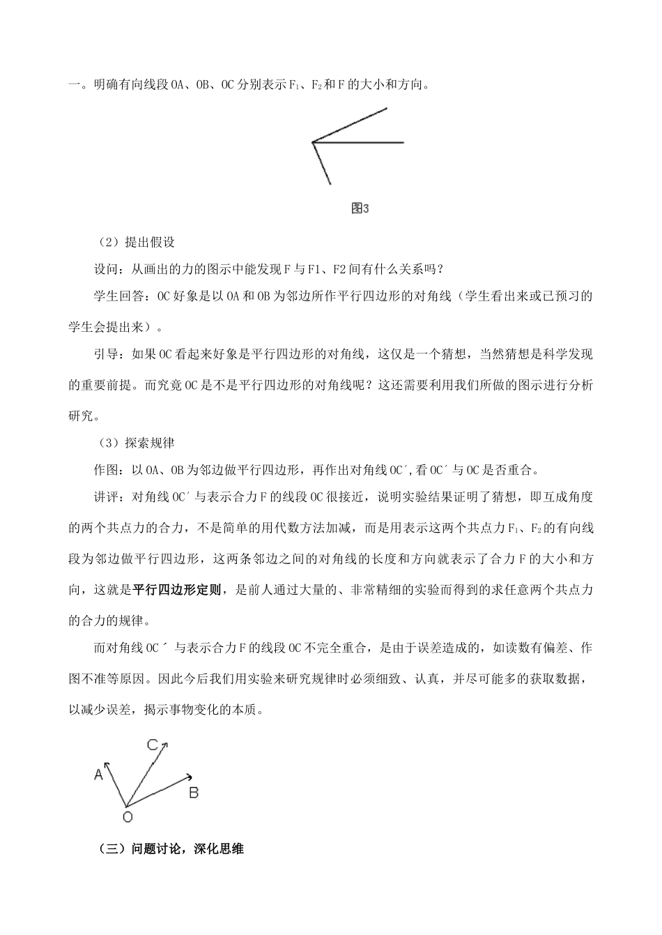 高中物理 3.4力的合成教案3 新人教版必修1_第3页