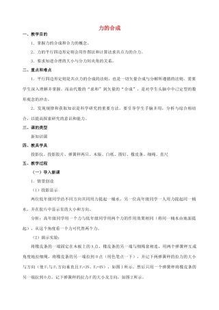 高中物理 3.4力的合成教案3 新人教版必修1