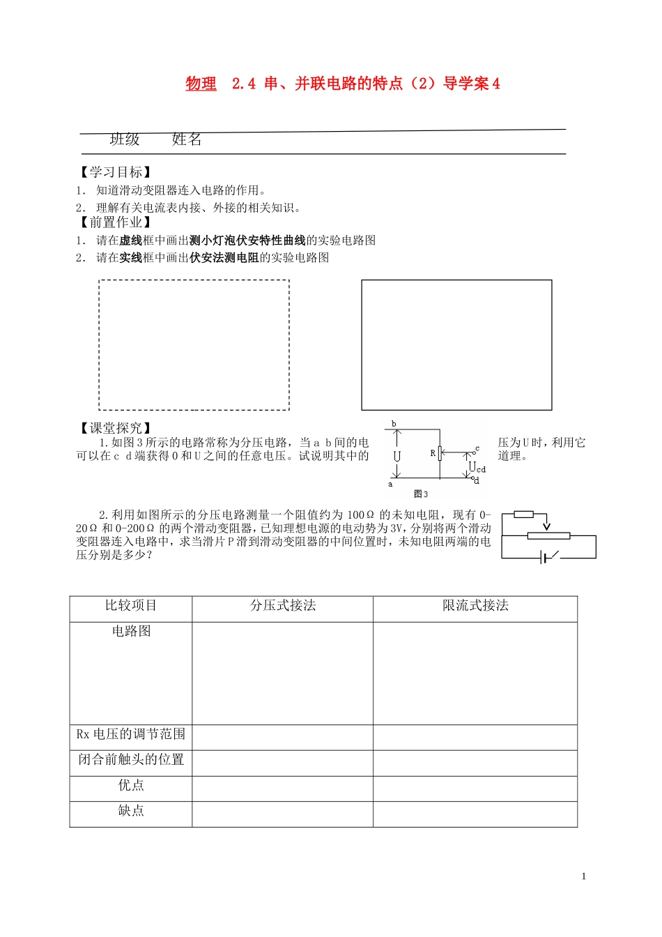 高中物理 04、串并联电路（2）导学案 新人教版选修3-1_第1页