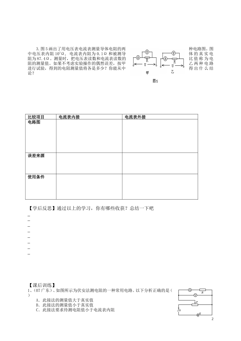 高中物理 04、串并联电路（2）导学案 新人教版选修3-1_第2页