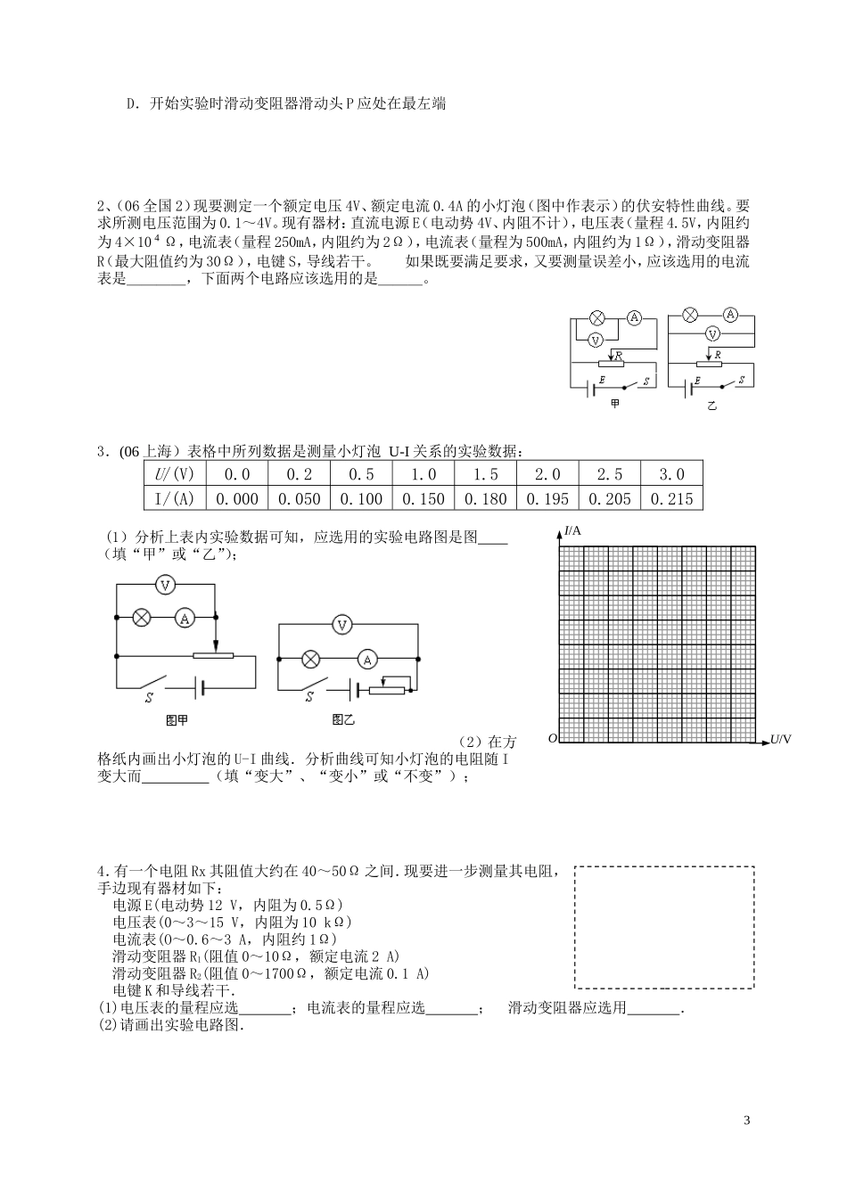 高中物理 04、串并联电路（2）导学案 新人教版选修3-1_第3页