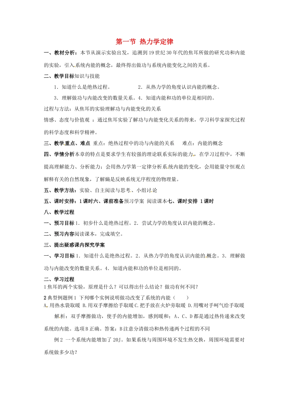 高中物理 10.1 热力学定律教案 新人教版选修3-3-新人教版高二选修3-3物理教案_第1页