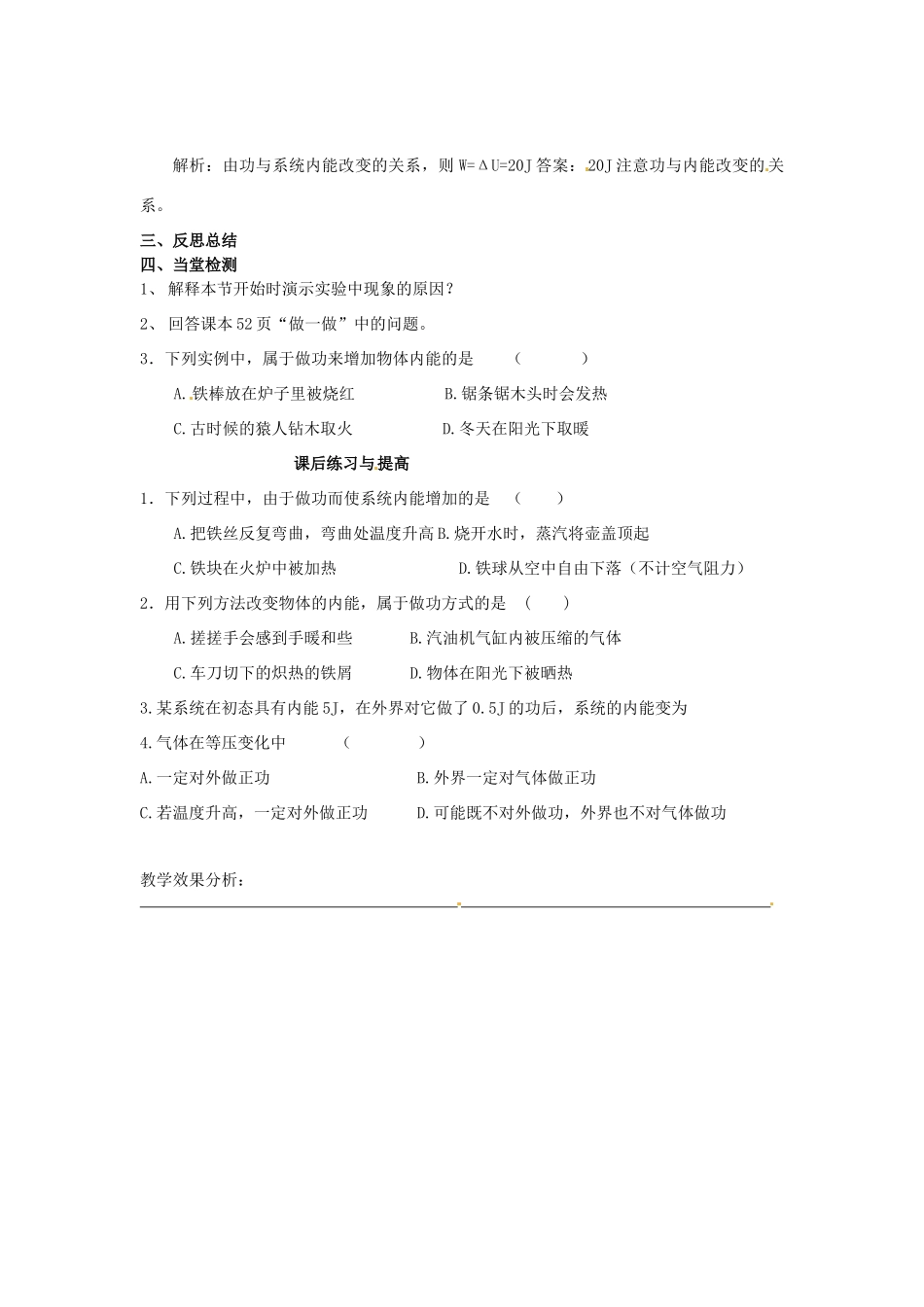 高中物理 10.1 热力学定律教案 新人教版选修3-3-新人教版高二选修3-3物理教案_第2页
