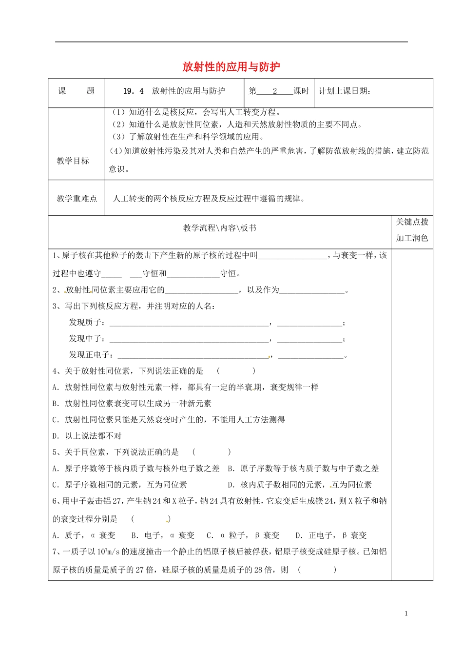 高中物理 19.4 放射性的应用与防护（第2课时）教学案 新人教版选修3-5-新人教版高二选修3-5物理教学案_第1页