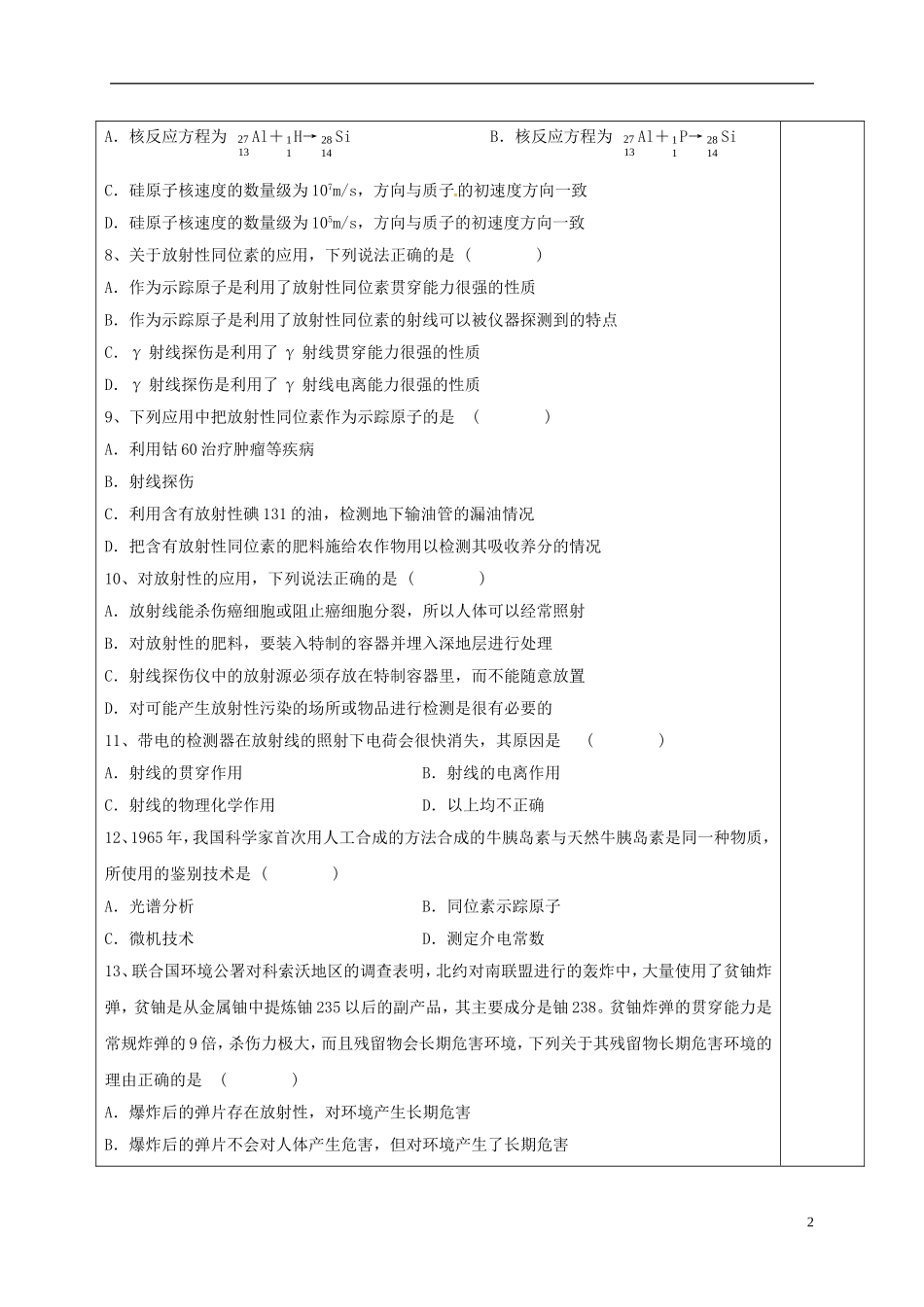 高中物理 19.4 放射性的应用与防护（第2课时）教学案 新人教版选修3-5-新人教版高二选修3-5物理教学案_第2页