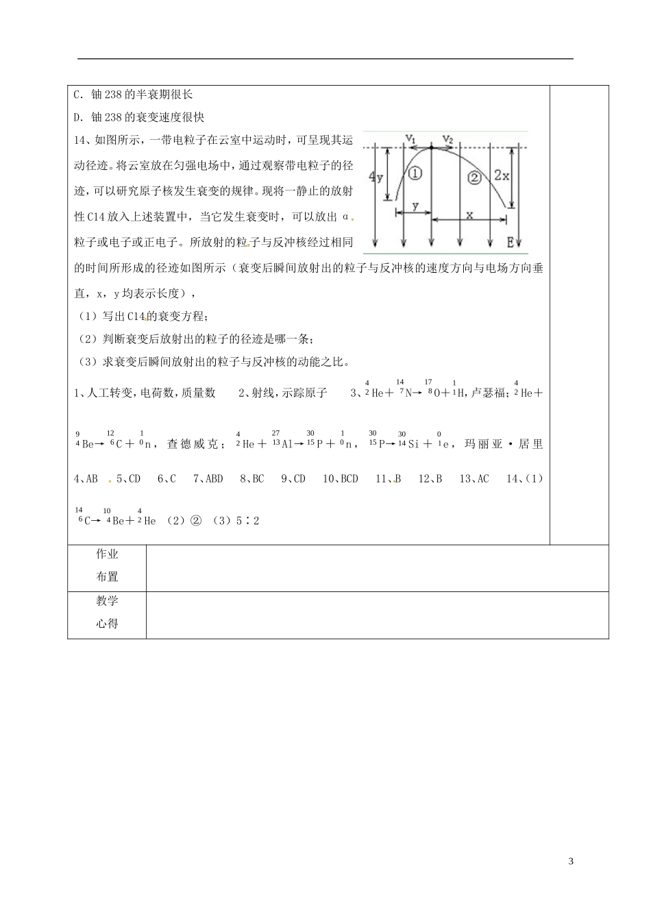 高中物理 19.4 放射性的应用与防护（第2课时）教学案 新人教版选修3-5-新人教版高二选修3-5物理教学案_第3页