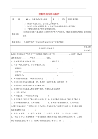 高中物理 19.4 放射性的应用与防护（第2课时）教学案 新人教版选修3-5-新人教版高二选修3-5物理教学案
