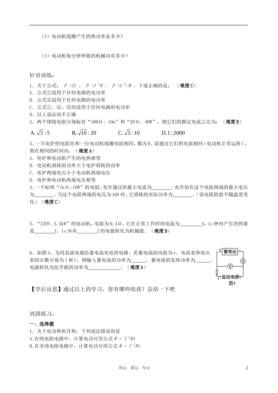 高中物理 05、焦耳定律导学案 新人教版选修3-1_第2页