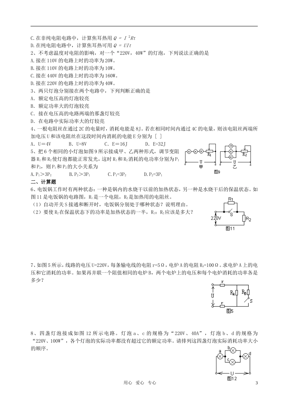 高中物理 05、焦耳定律导学案 新人教版选修3-1_第3页