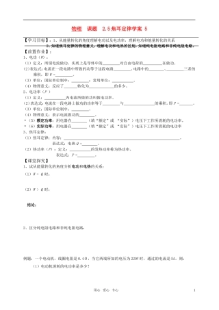 高中物理 05、焦耳定律导学案 新人教版选修3-1
