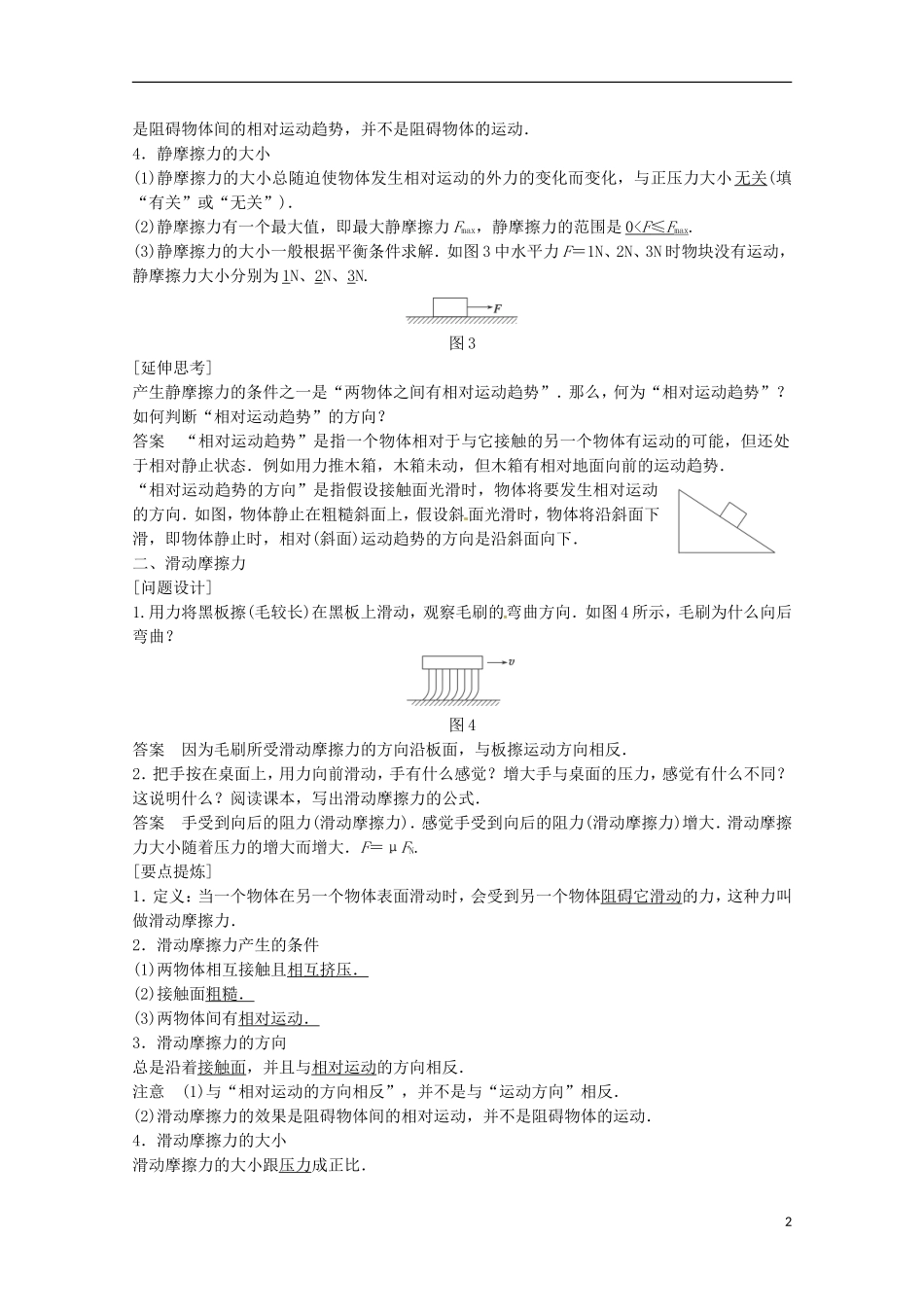 高中物理 3.4摩擦力学案检测 新人教版必修1-新人教版高一必修1物理学案_第2页