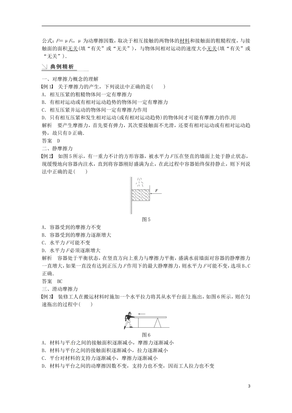 高中物理 3.4摩擦力学案检测 新人教版必修1-新人教版高一必修1物理学案_第3页