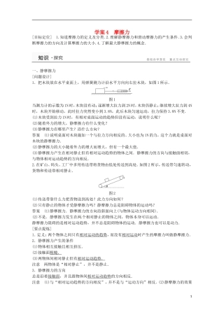 高中物理 3.4摩擦力学案检测 新人教版必修1-新人教版高一必修1物理学案