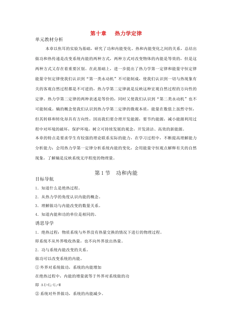 高中物理 10.1《 功和内能》素材 新人教版选修3-3_第1页