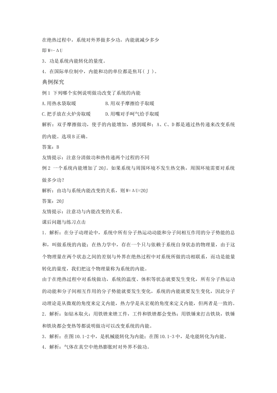 高中物理 10.1《 功和内能》素材 新人教版选修3-3_第2页