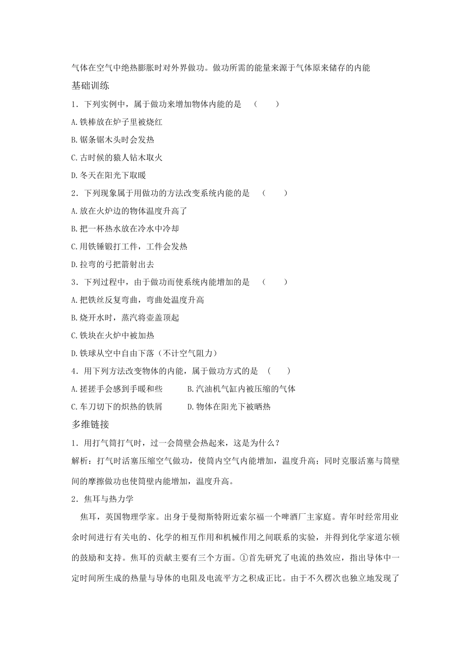 高中物理 10.1《 功和内能》素材 新人教版选修3-3_第3页