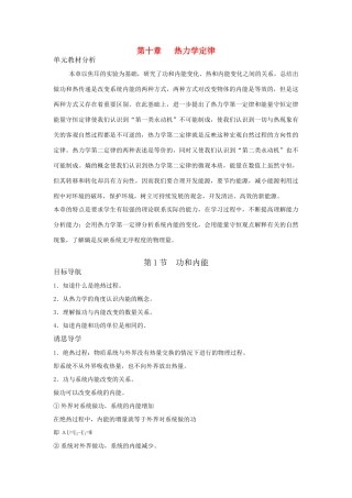 高中物理 10.1《 功和内能》素材 新人教版选修3-3