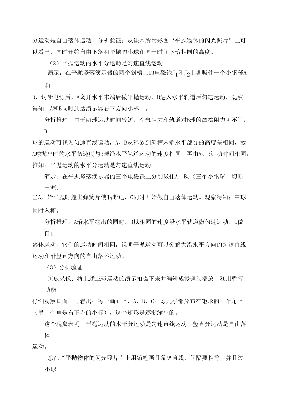 高中物理 5.3平抛物体的规律教案（2） 新人教版必修2_第3页