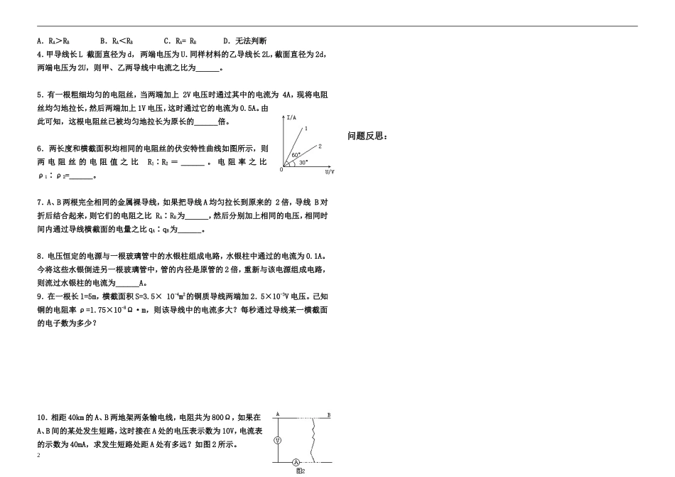 高中物理 06、电阻定律导学案 新人教版选修3-1_第2页