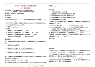 高中物理 06、电阻定律导学案 新人教版选修3-1