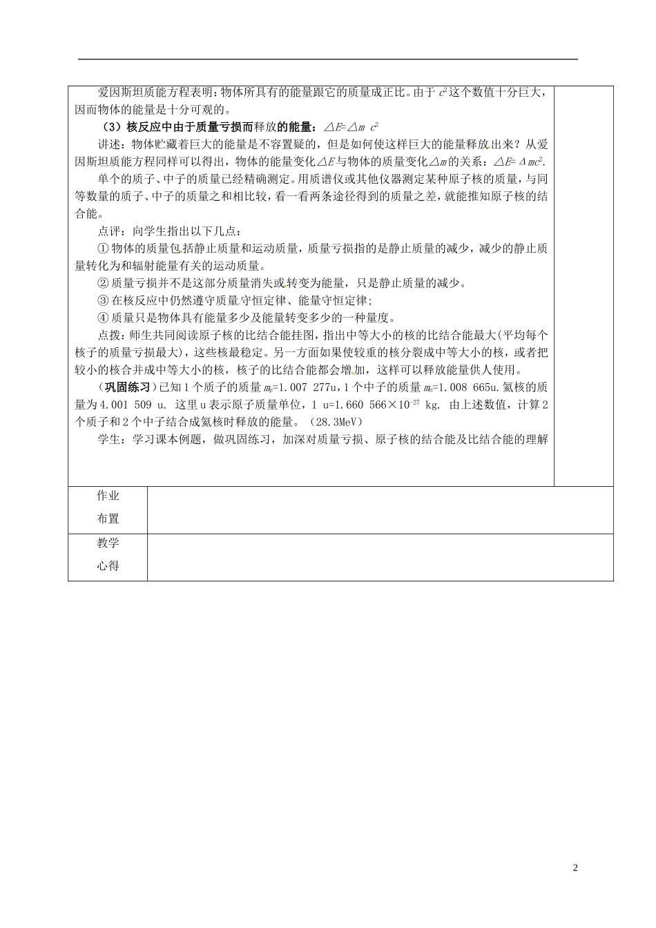 高中物理 19.5 核力与结合能（第2课时）教学案 新人教版选修3-5-新人教版高二选修3-5物理教学案_第2页