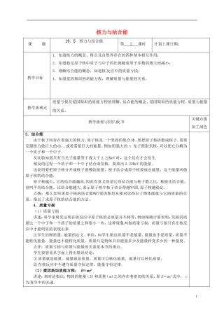 高中物理 19.5 核力与结合能（第2课时）教学案 新人教版选修3-5-新人教版高二选修3-5物理教学案