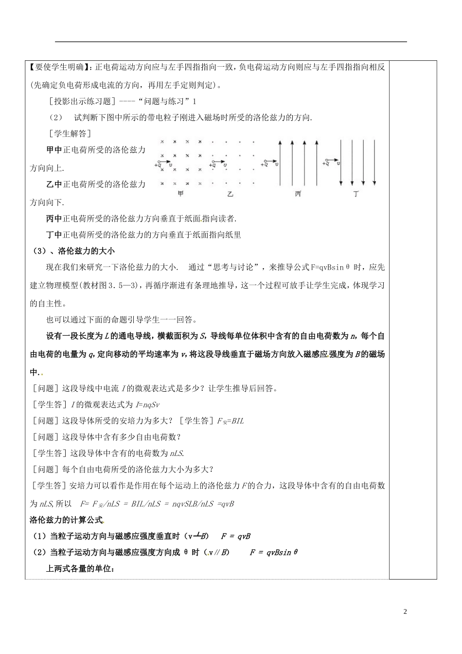 高中物理 3.5 磁场对运动电荷的作用教学案 新人教版选修3-1-新人教版高二选修3-1物理教学案_第2页