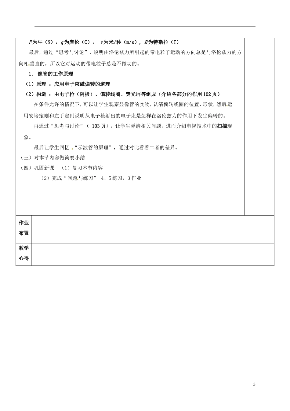 高中物理 3.5 磁场对运动电荷的作用教学案 新人教版选修3-1-新人教版高二选修3-1物理教学案_第3页